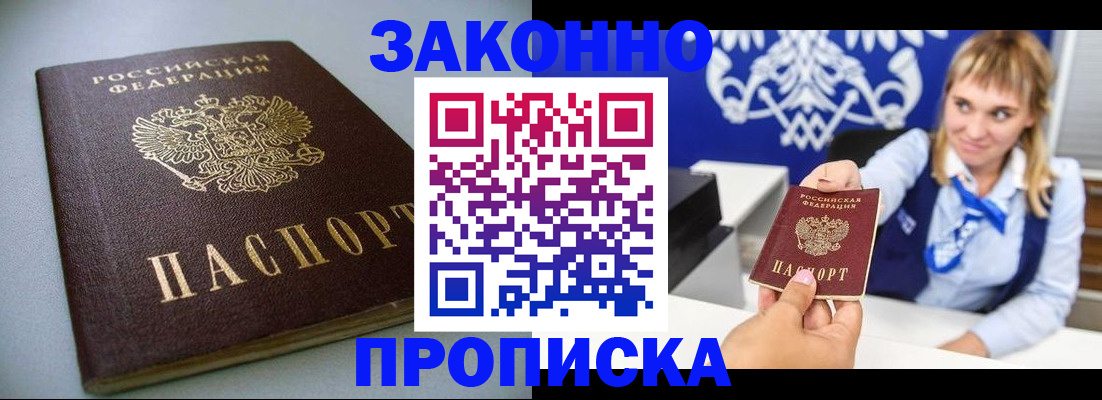 прописка поиск в Отрадном