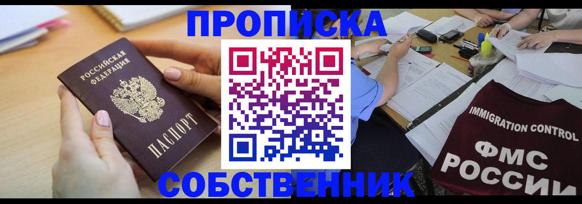 прописка штамп в Отрадном