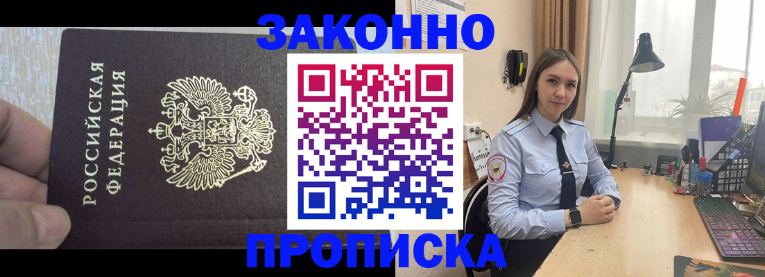 прописка паспорт в Отрадном