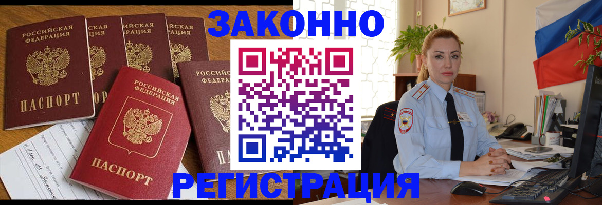 прописка регистрация в Отрадном