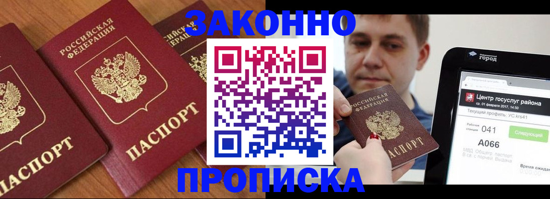 временная регистрация собственник в Отрадном