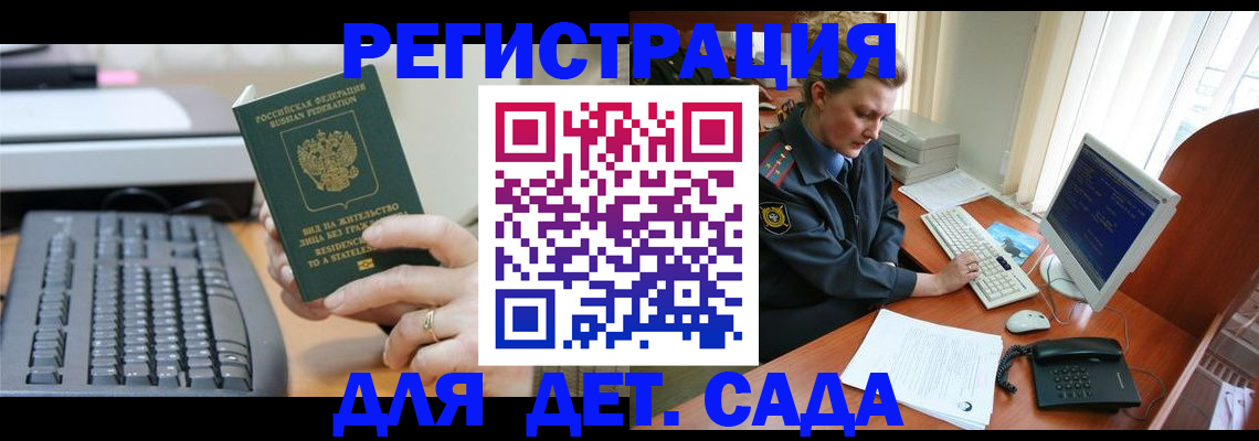 временная регистрация для всех в Отрадном