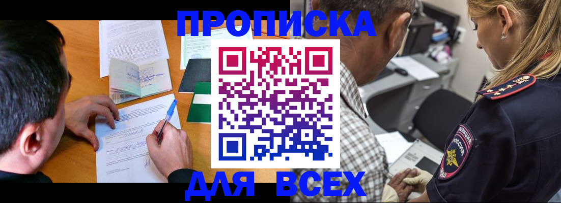 прописка для кредита в Отрадном
