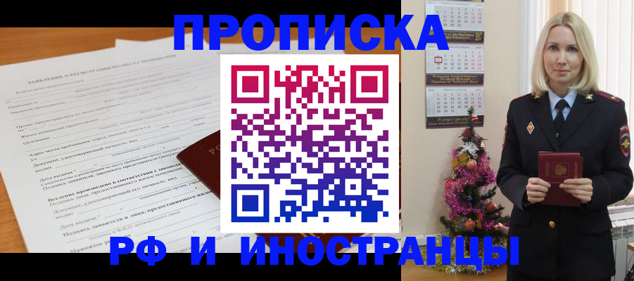 временная регистрация в квартире в Отрадном