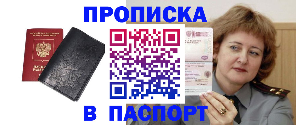 прописка гарантия в Отрадном