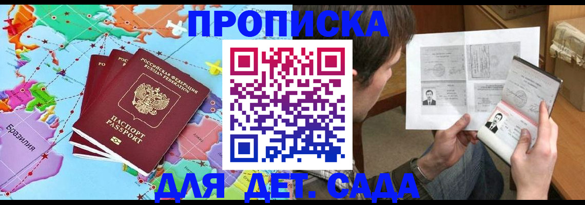 прописка гарантия в Отрадном