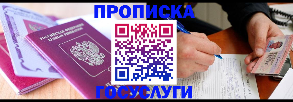 миграционный учет в Отрадном